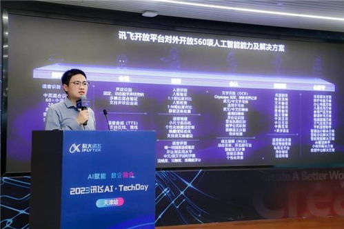 讯飞星火赋能，加速天津人工智能产业发展——专业信息咨询服务助力产业升级